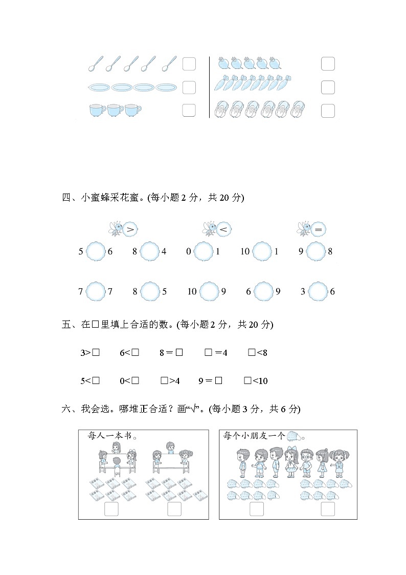 北师大版一年级数学上册2．10以内各数的大小比较第2页
