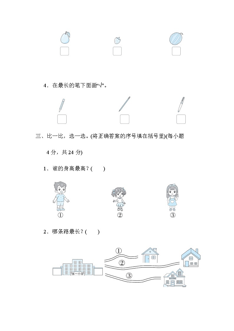 北师大版一年级数学上册第二单元　比较第2页