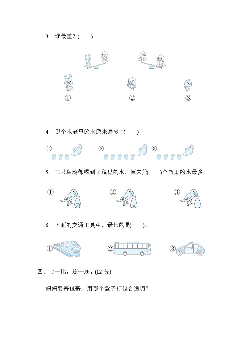 北师大版一年级数学上册第二单元　比较第3页