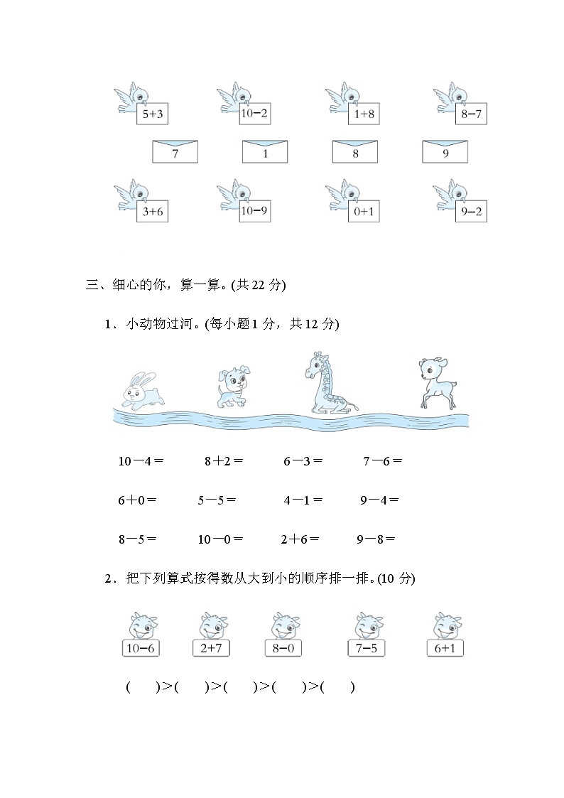 北师大版一年级数学上册4．10以内数的加减运算 试卷02