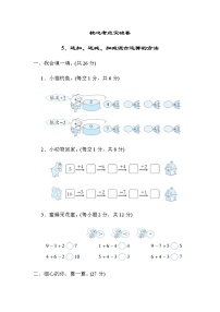 北师大版一年级数学上册5．连加、连减、加减混合运算的方法