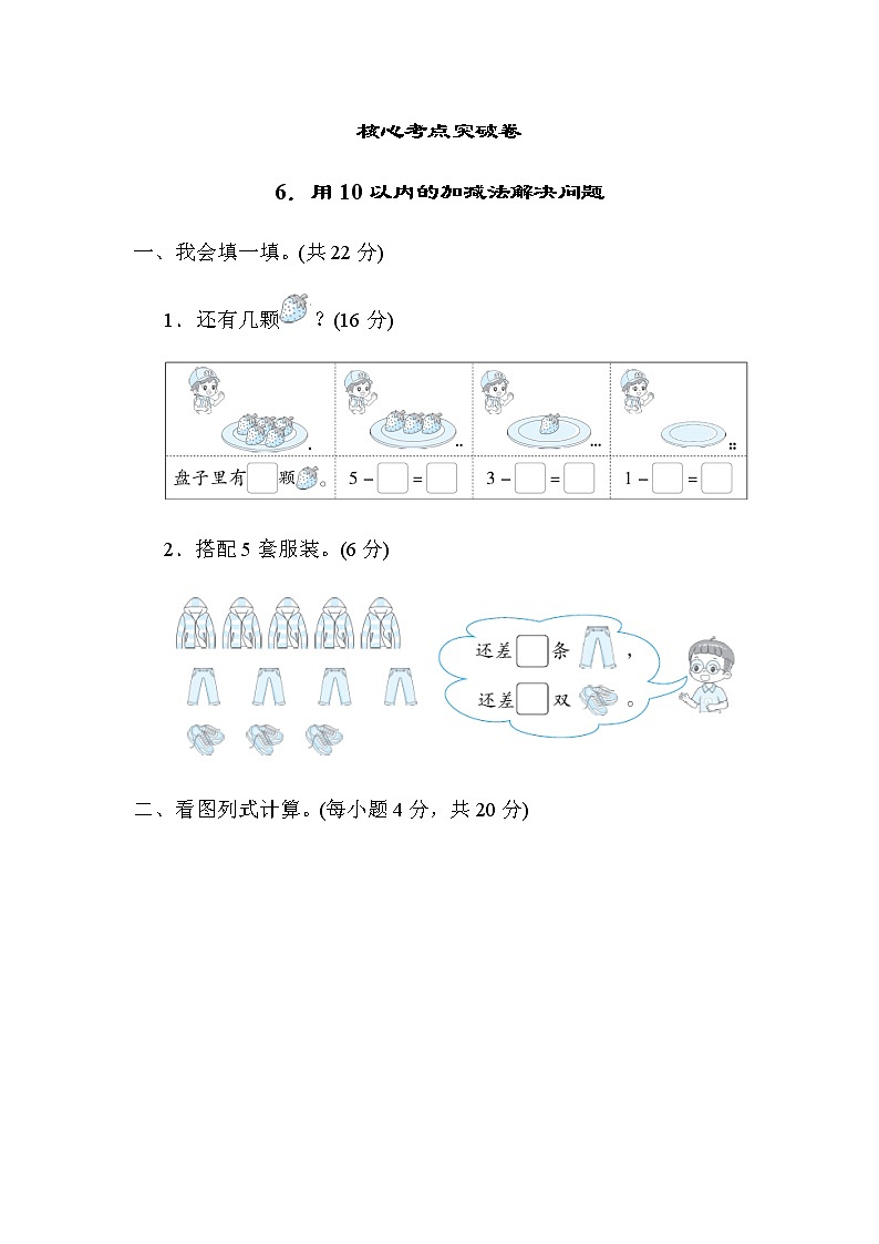 北师大版一年级数学上册6．用10以内的加减法解决问题第1页