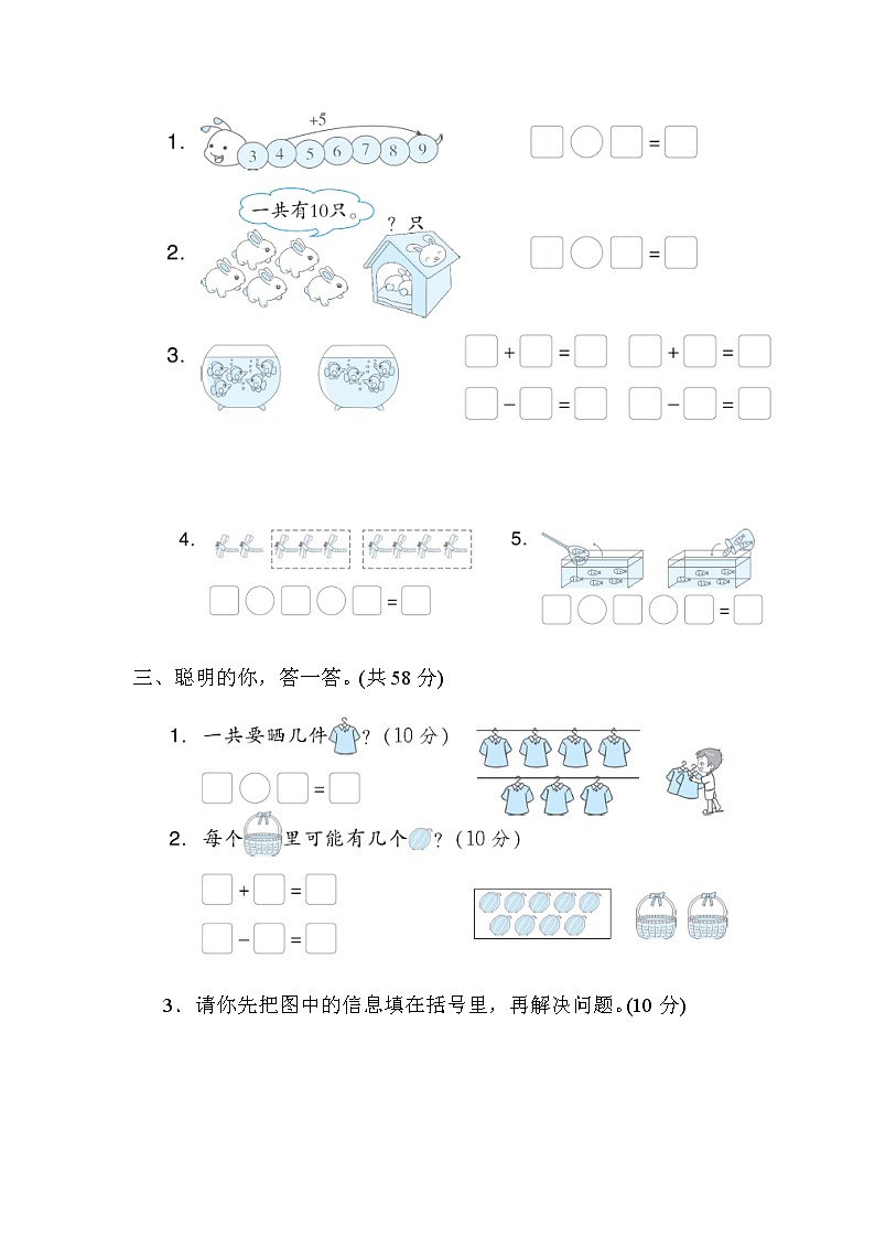 北师大版一年级数学上册6．用10以内的加减法解决问题第2页