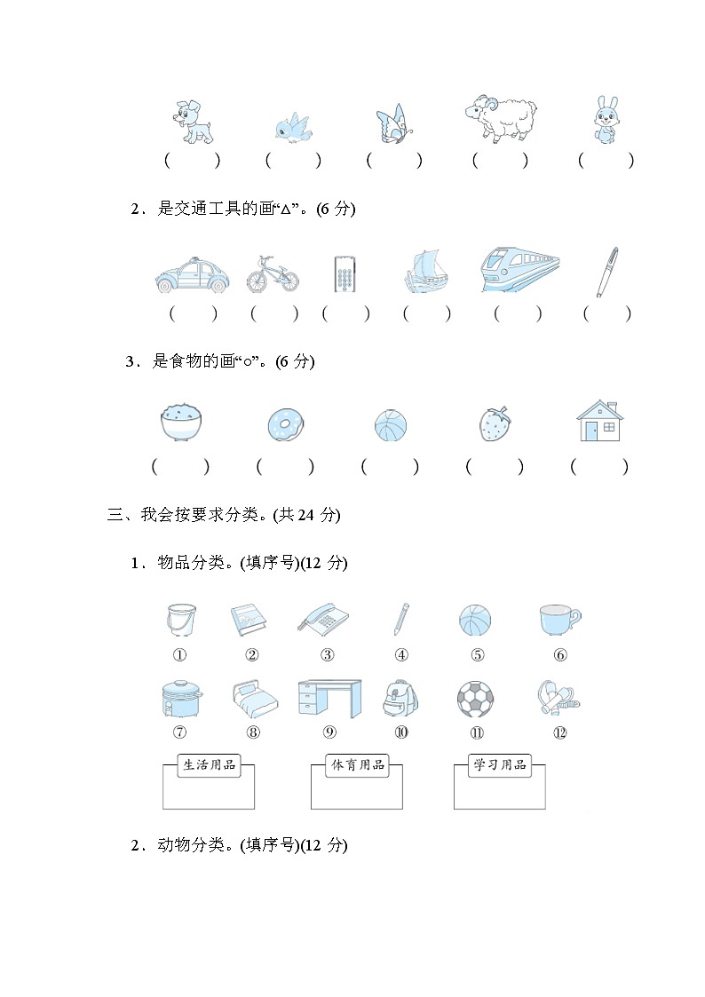 北师大版一年级数学上册第四单元　分类第2页