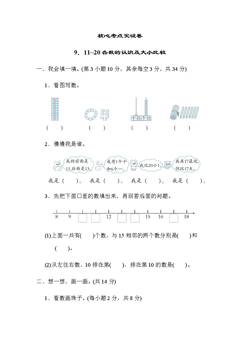 9北师大版一年级数学上册．11~20各数的认识及大小比较第1页