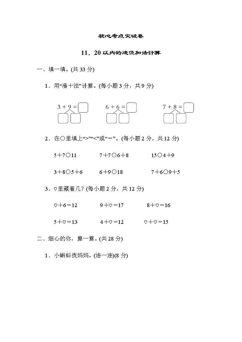 北师大版一年级数学上册11．20以内的进位加法计算第1页