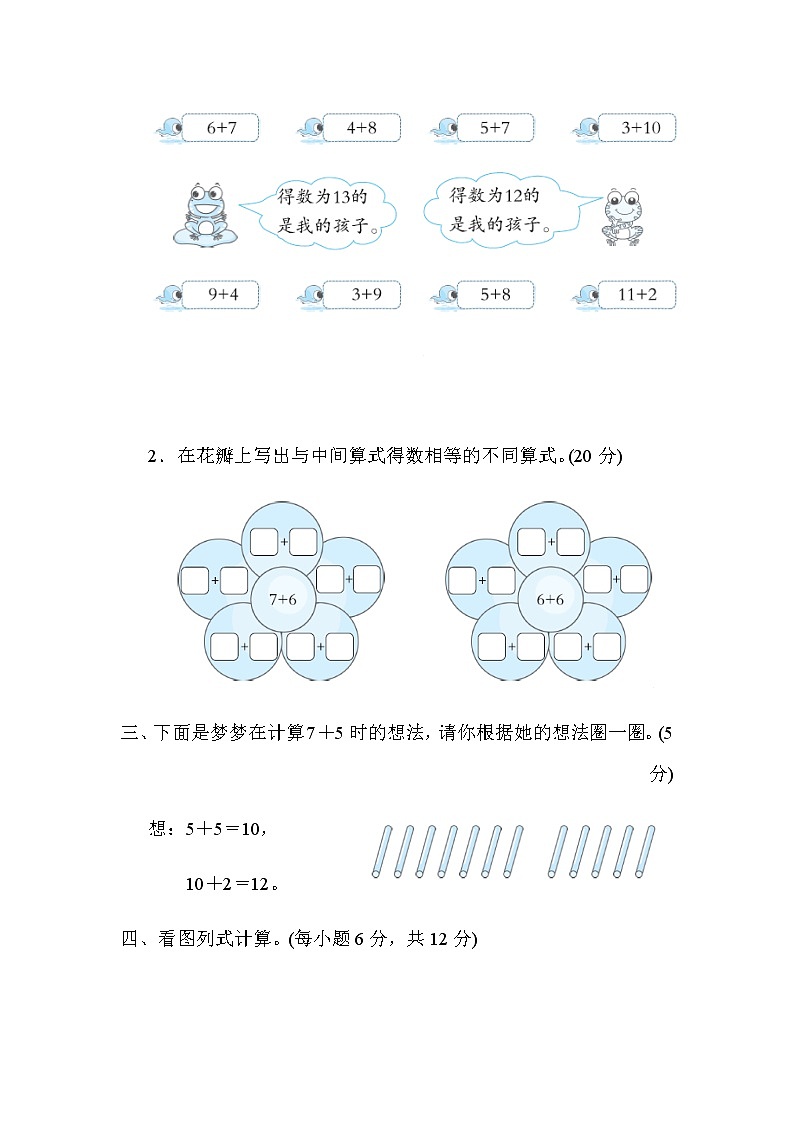 北师大版一年级数学上册11．20以内的进位加法计算第2页
