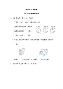 北师大版一年级数学上册12．认识整时和半时