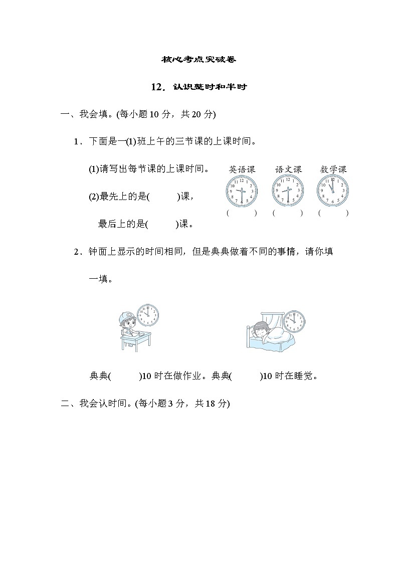 北师大版一年级数学上册12．认识整时和半时第1页