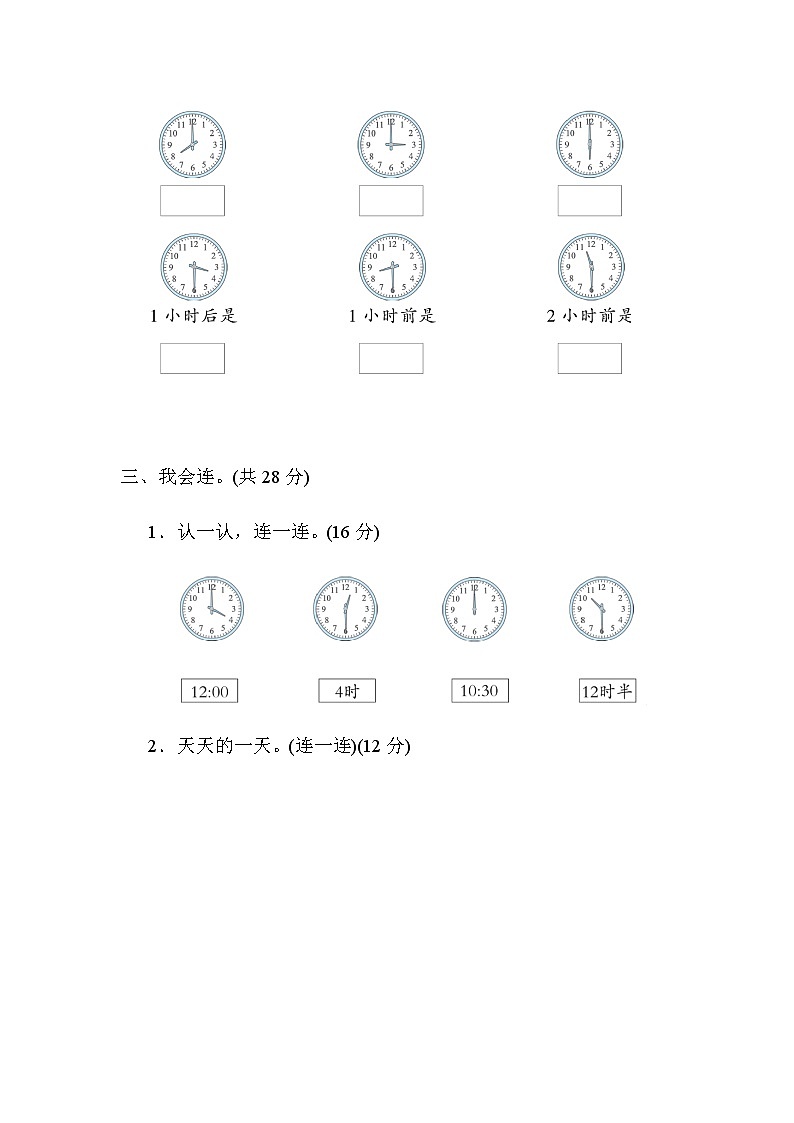 北师大版一年级数学上册12．认识整时和半时第2页