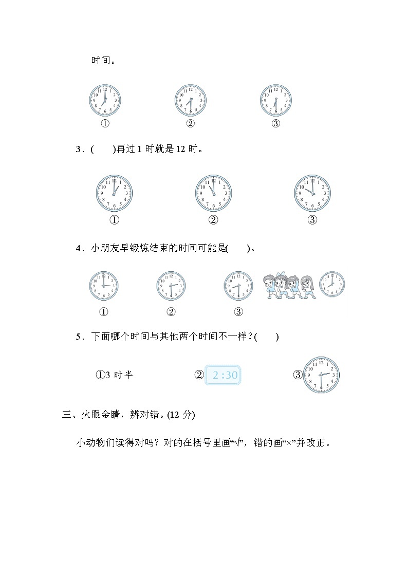 北师大版一年级数学上册第八单元　认识钟表第2页