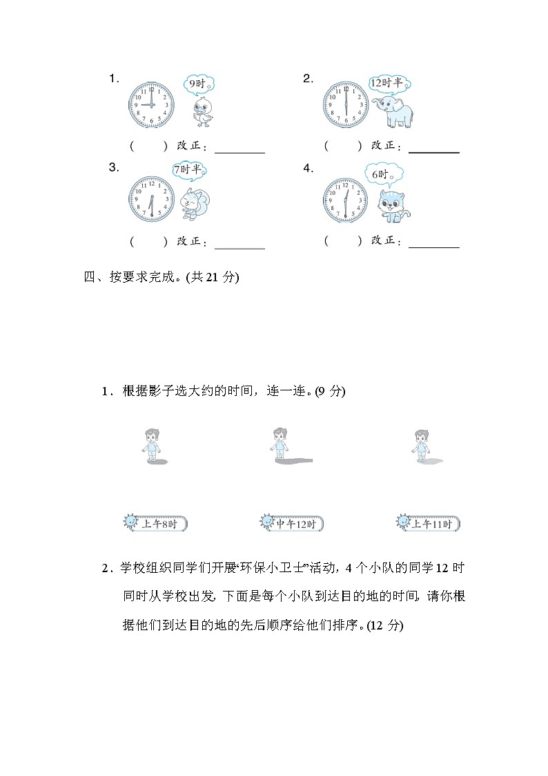 北师大版一年级数学上册第八单元　认识钟表第3页