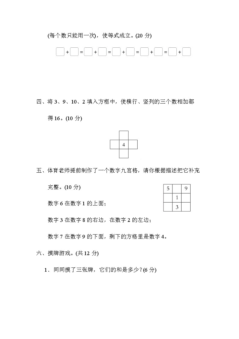 北师大版一年级数学上册2．巧填数或算式 试卷02