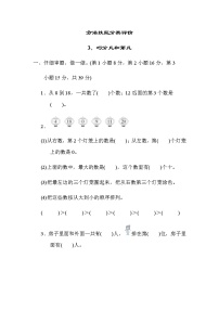 北师大版一年级数学上册3．巧分几和第几