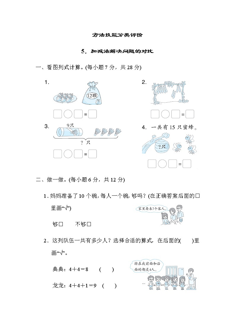 北师大版一年级数学上册5．加减法解决问题的对比第1页