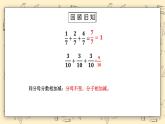 北师大版五下3.1《分数乘法（一）（1）》课件+教学设计+同步练习