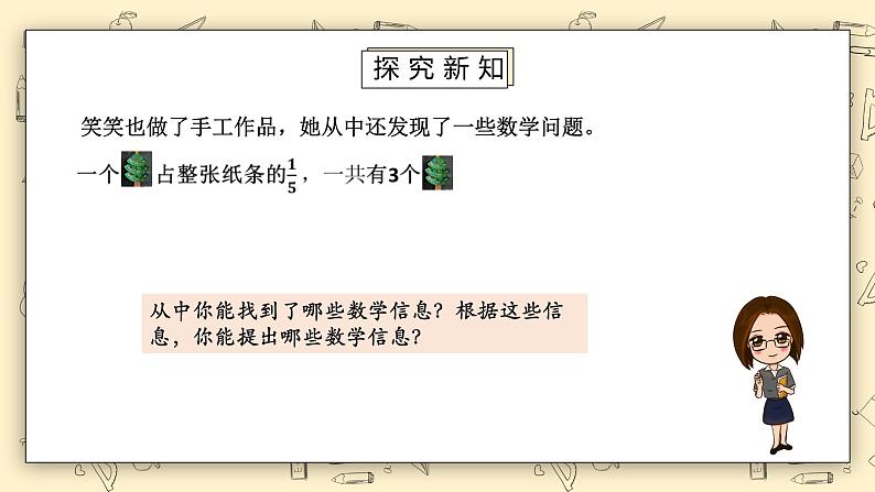 北师大版五下3.1《分数乘法（一）（1）》课件+教学设计+同步练习05