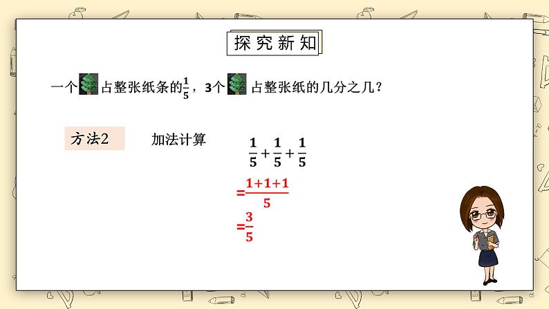 北师大版五下3.1《分数乘法（一）（1）》课件+教学设计+同步练习08