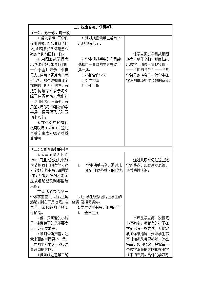 一年级北师大版数学上册 第一章2.玩具  教案03