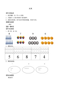 小学北师大版文具学案