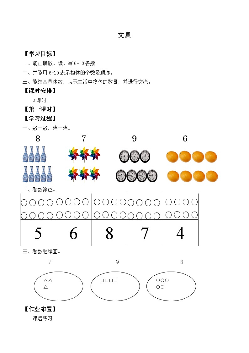 一年级北师大版数学上册 第一章 4.文具  学案第1页