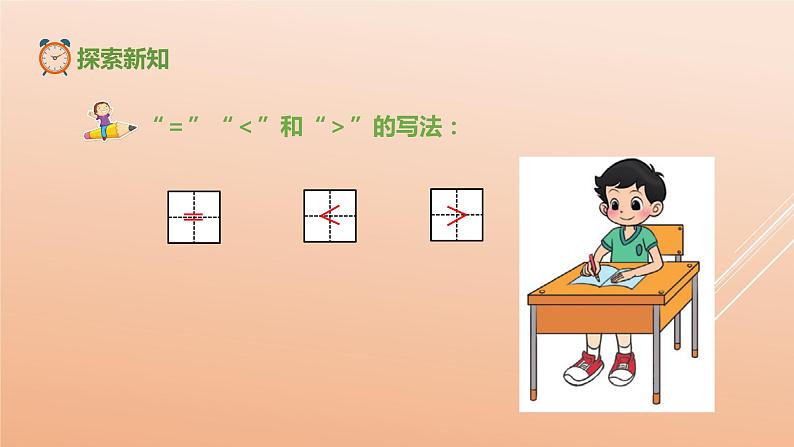 一年级北师大版数学上册 第一章 6.动物乐园  课件3第7页