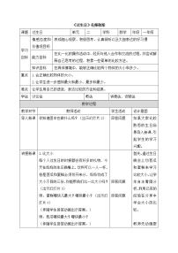 数学一年级上册过生日教案