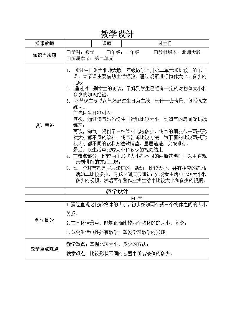 一年级北师大版数学上册 第二章 1.过生日  教案201