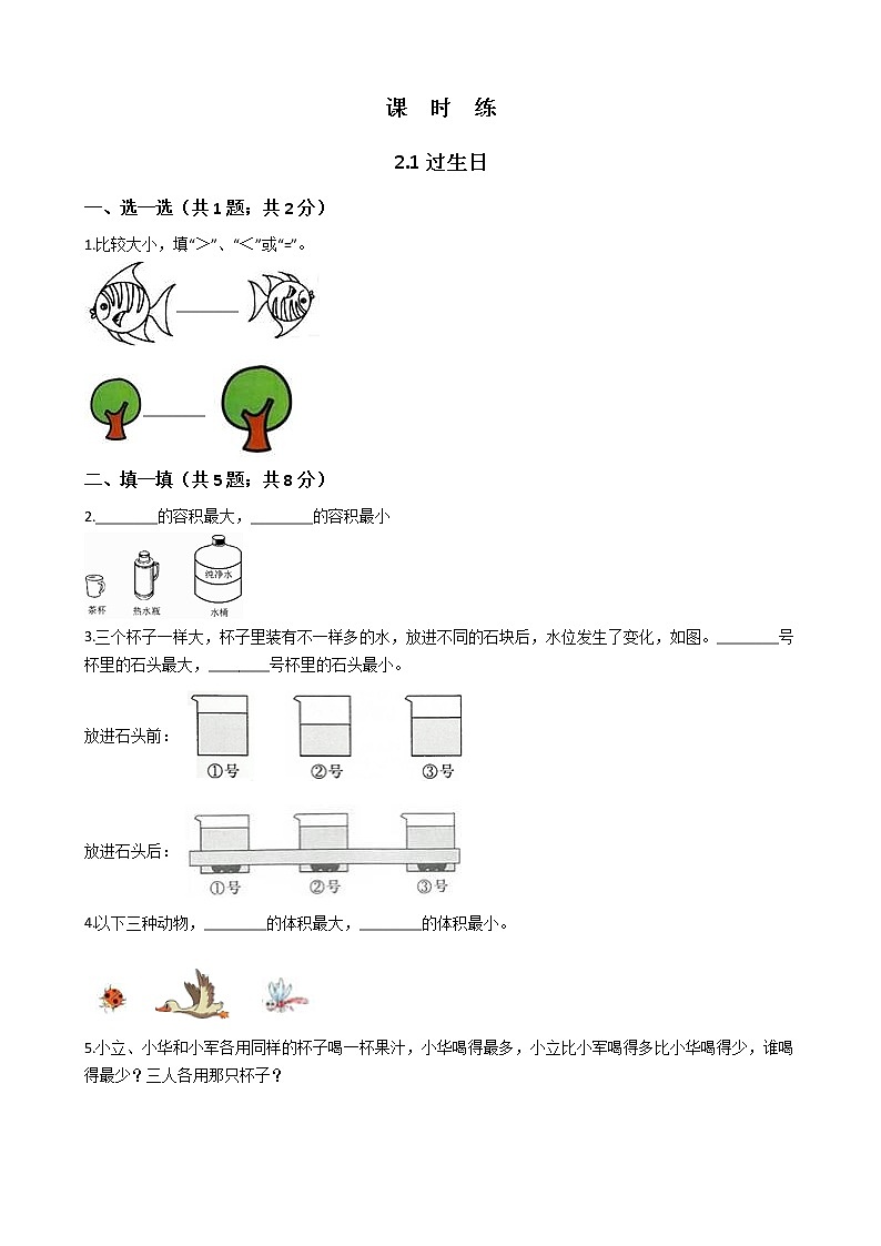 一年级北师大版数学上册 第二章 1.过生日  课时练201