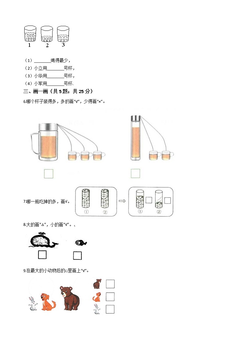 一年级北师大版数学上册 第二章 1.过生日  课时练202