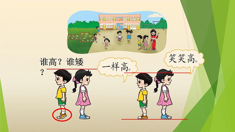 一年级北师大版数学上册 第二章 2.下课啦  课件1第3页