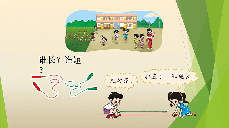 一年级北师大版数学上册 第二章 2.下课啦  课件1第4页