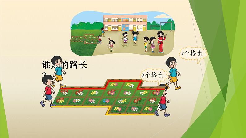 一年级北师大版数学上册 第二章 2.下课啦  课件1第5页