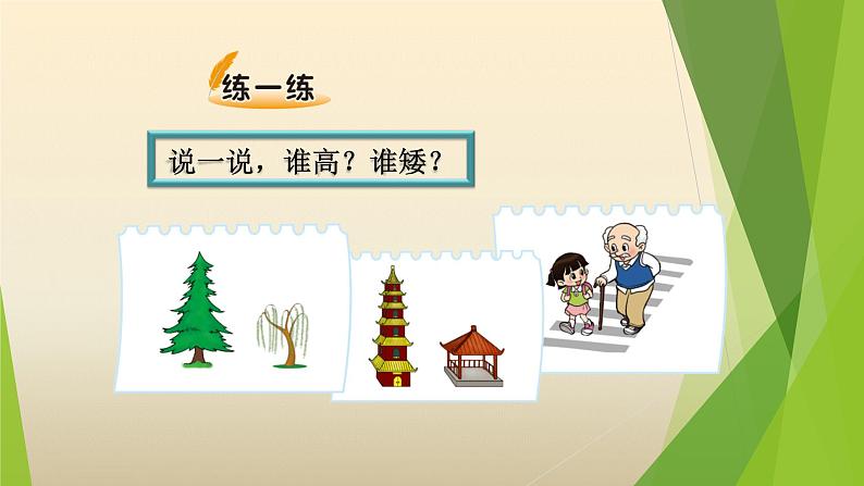 一年级北师大版数学上册 第二章 2.下课啦  课件1第6页