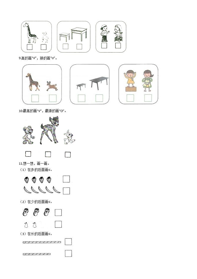 一年级北师大版数学上册 第二章 2.下课啦  课时练203