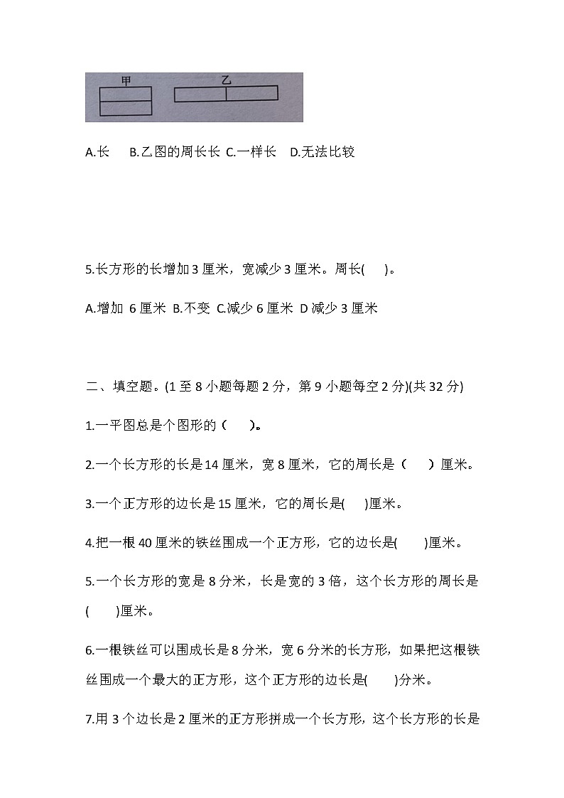 2022年秋三上数学第5单元随堂练习（周长）第2页