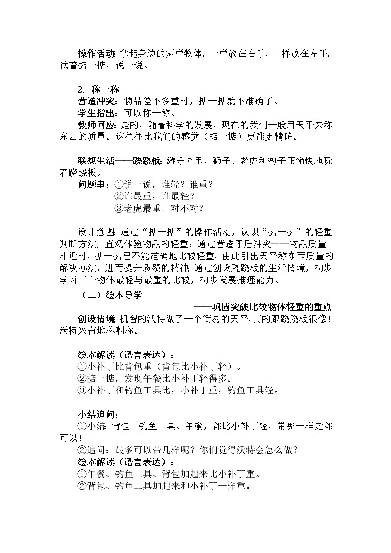 一年级北师大版数学上册  2.3跷跷板  教案02