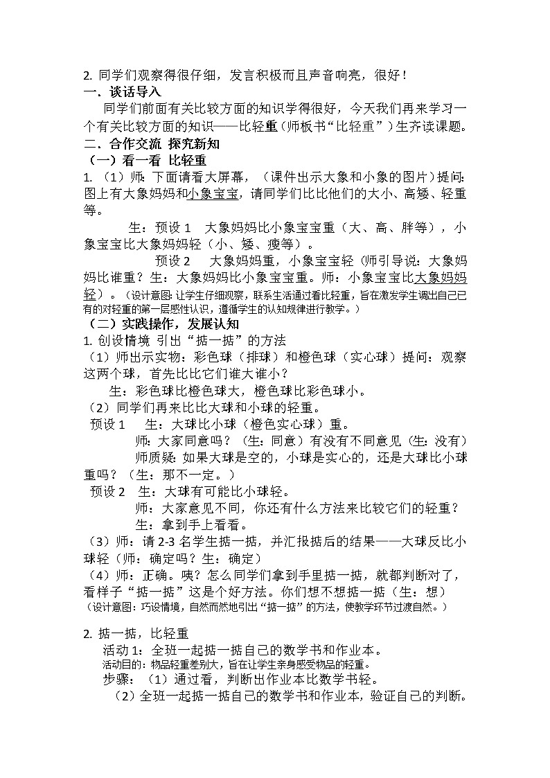 一年级北师大版数学上册  2.3跷跷板  教案102