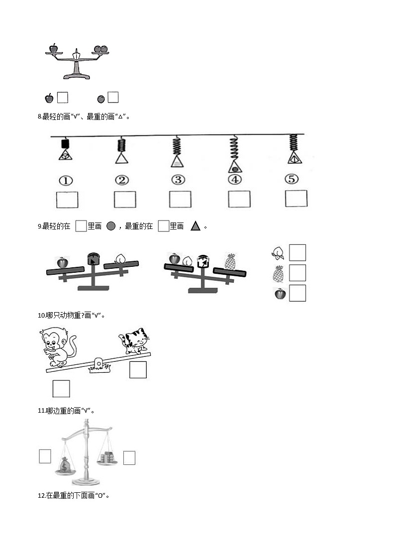 一年级北师大版数学上册  2.3跷跷板  课时练2第3页