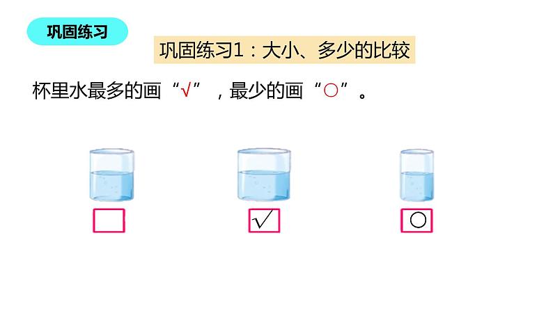 一年级北师大版数学上册  第二单元 比较  复习课件106