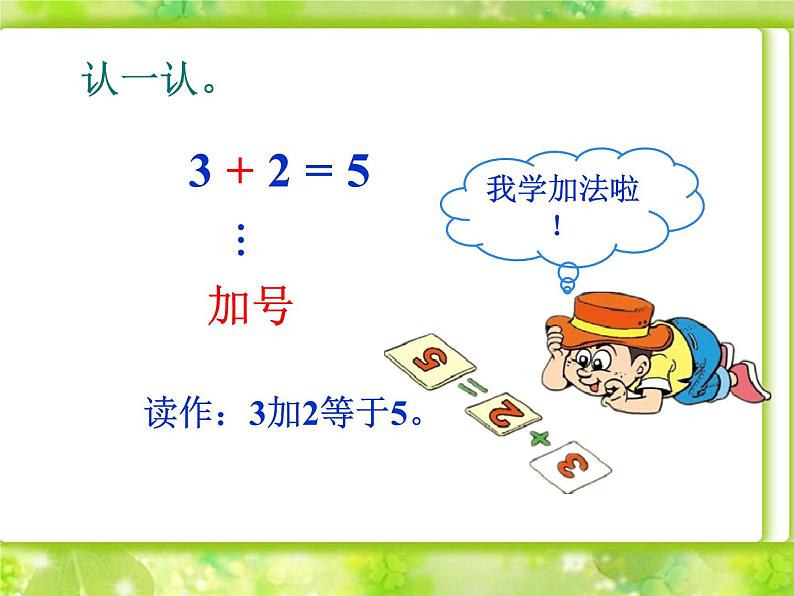 一年级北师大版数学上册  3.1一共有多少  课件1第4页