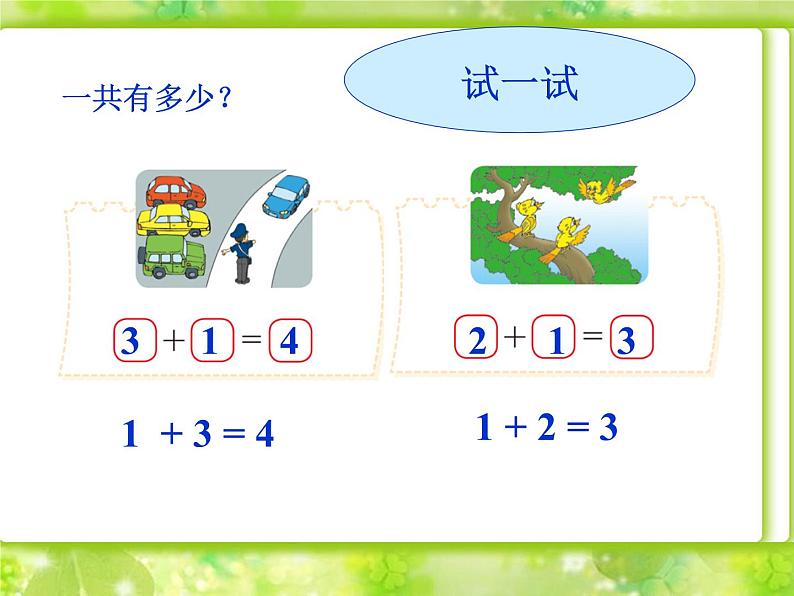 一年级北师大版数学上册  3.1一共有多少  课件1第8页