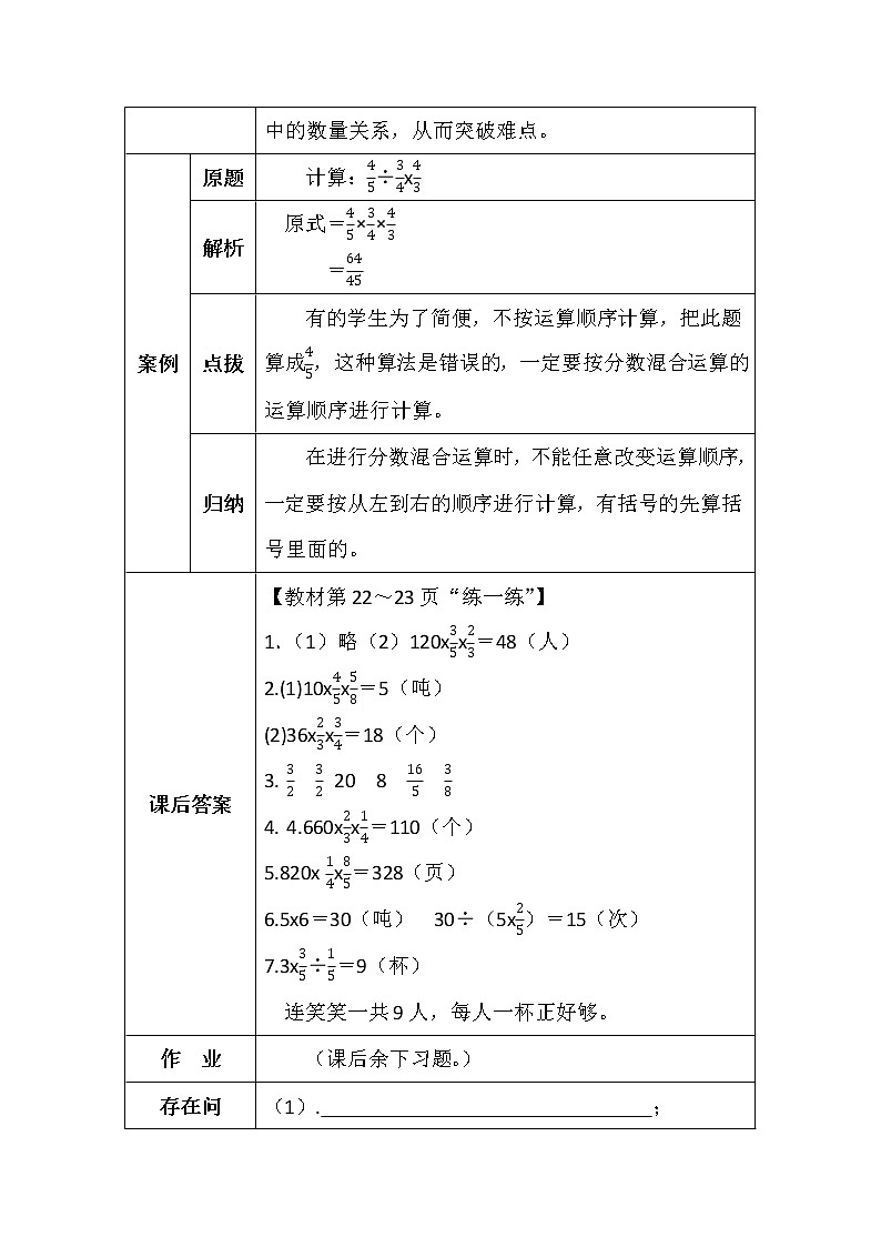 北师大版六年数学上册第二单元分数混合运算（二）学案02