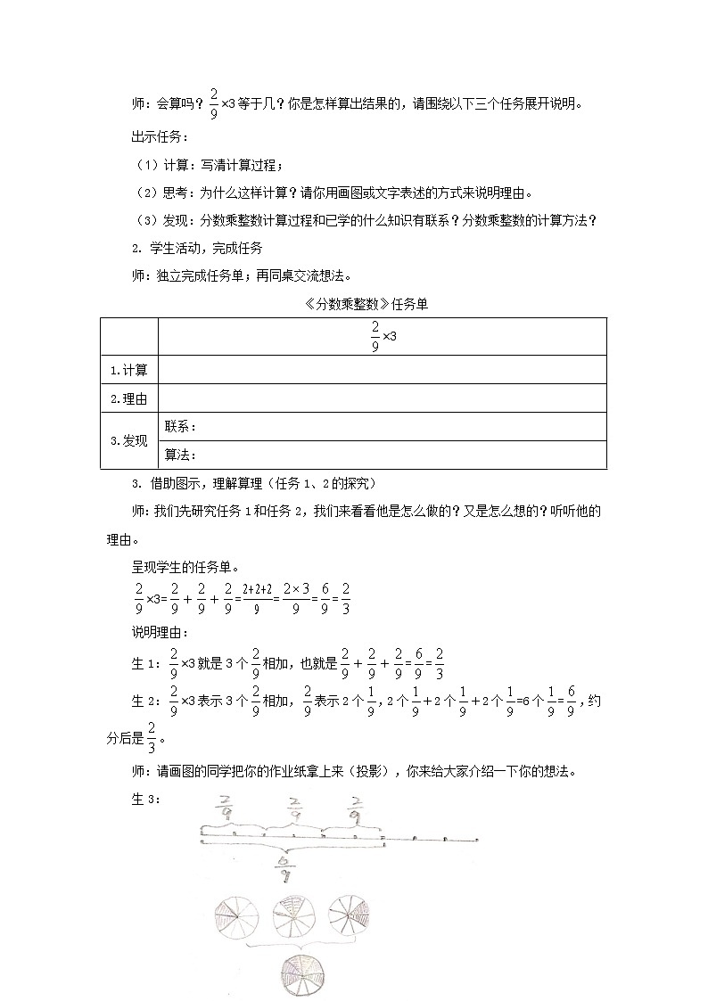 人教版六年级上册分数乘整数教案第2页