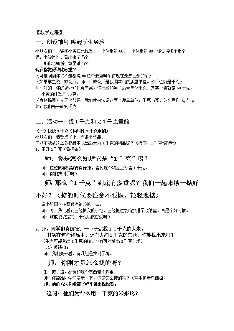 人教版二年级下册克与千克教学设计第2页