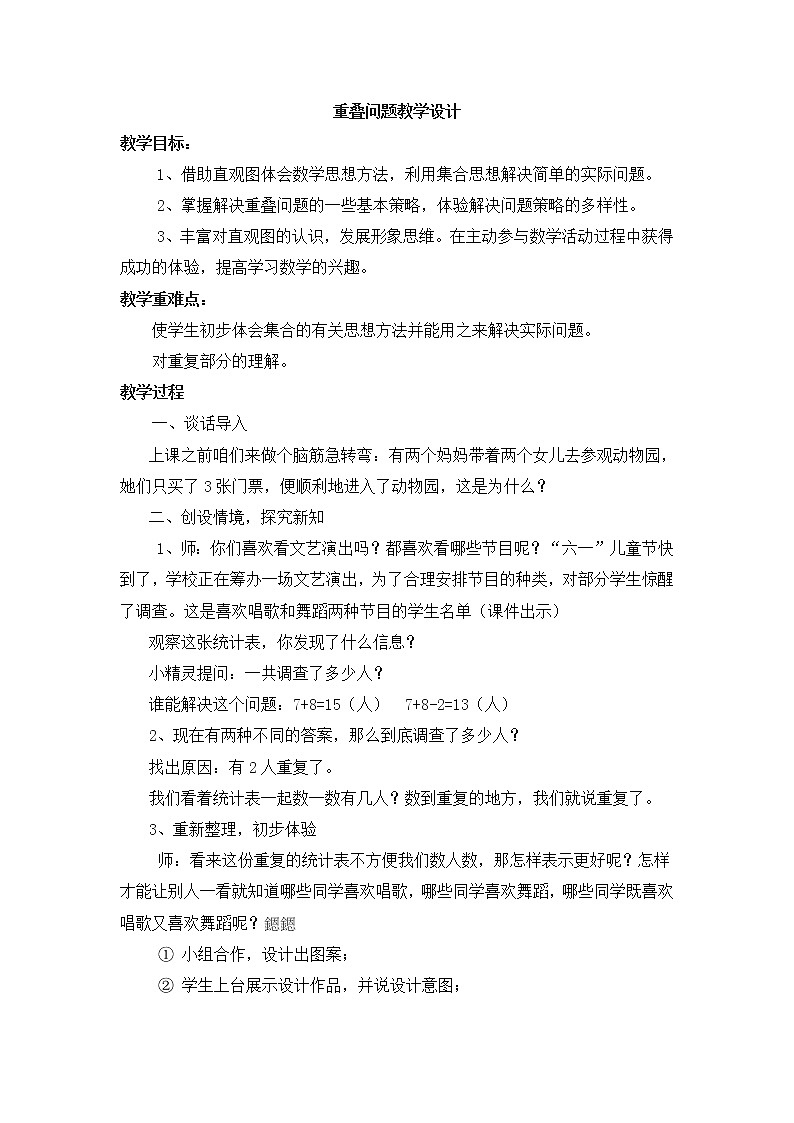 人教版四年级上册重叠问题教学设计第1页