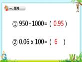 青岛版五四制数学四上 5.4小数和复名数 课件