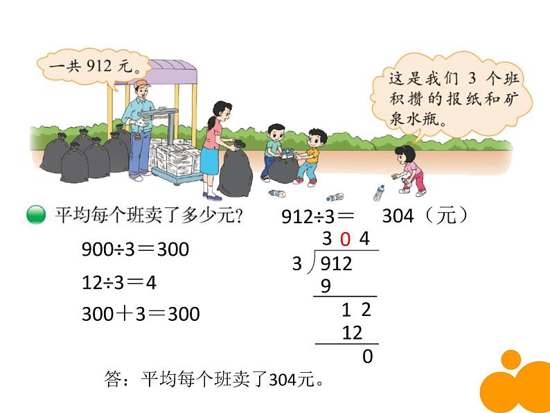 北师大版三年级数学下册第一单元课件第2页