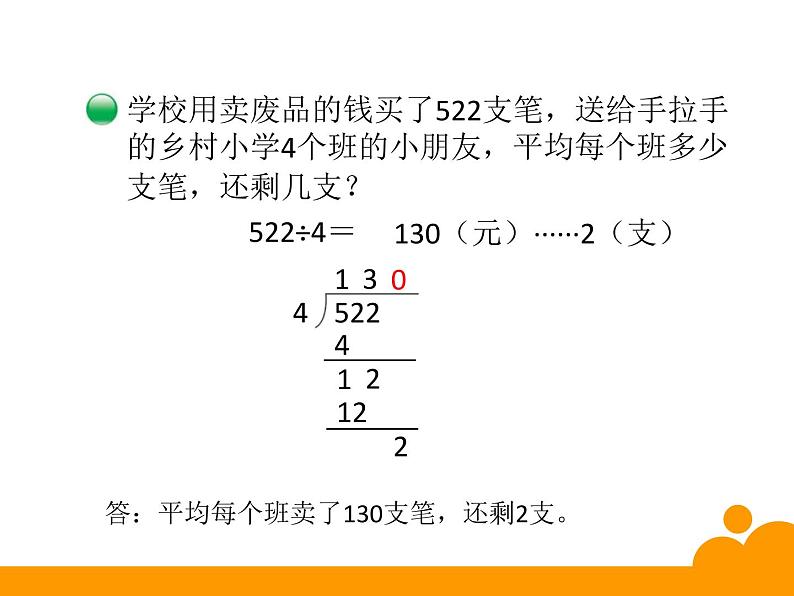 北师大版三年级数学下册第一单元课件第3页