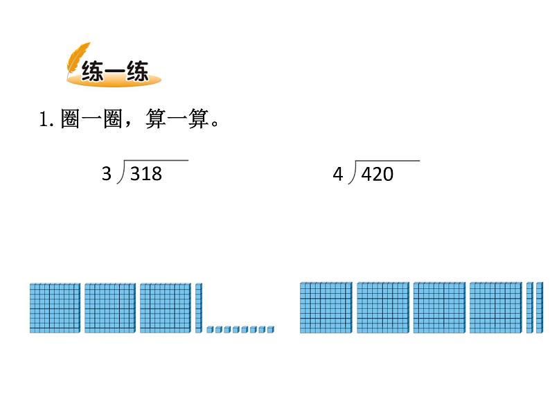 北师大版三年级数学下册第一单元课件第4页